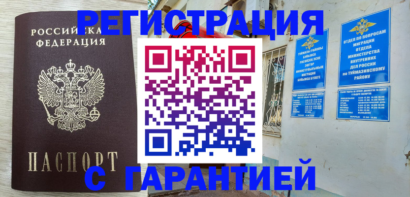 купить прописку в Нытве